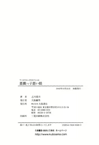 Page 180 of Itazurakko Waruiko - preview thumbnail