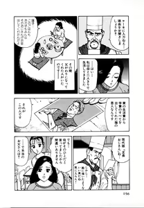 Page 152 of Kyuukyoku no Chef wa Oishinbo Papa Vol.01 - preview thumbnail
