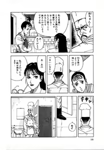 Page 16 of Kyuukyoku no Chef wa Oishinbo Papa Vol.01 - preview thumbnail