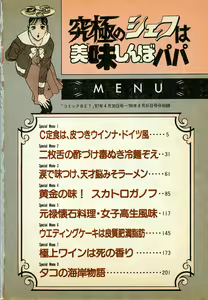 Page 4 of Kyuukyoku no Chef wa Oishinbo Papa Vol.01 - preview thumbnail