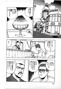 Page 164 of Kyuukyoku no Chef wa Oishinbo Papa Vol.02 - preview thumbnail