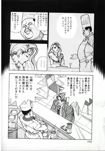 Page 152 of Kyuukyoku no Chef wa Oishinbo Papa Vol.03 - preview thumbnail