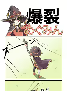 Page 2 of Bakuretsu Megumin - preview thumbnail