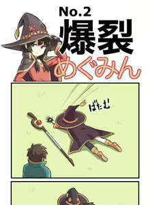 Page 3 of Bakuretsu Megumin - preview thumbnail