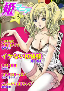 HiME-Mania Vol. 31 - hentai manga cover image