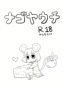 Page 3 of Nagoyauchi - preview thumbnail