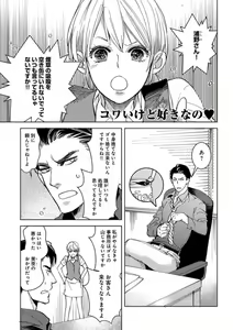 Page 3 of Kowamote Zetsurin Joushi to Dekiai Office H - preview thumbnail