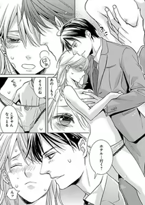 Page 43 of Kowamote Zetsurin Joushi to Dekiai Office H - preview thumbnail