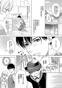 Page 49 of Kowamote Zetsurin Joushi to Dekiai Office H - preview thumbnail