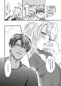 Page 138 of Nyotaika Shitara Shinyuu ni Joreisaremashita 1-5 - preview thumbnail