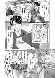 Page 3 of Nyotaika Shitara Shinyuu ni Joreisaremashita 1-5 - preview thumbnail