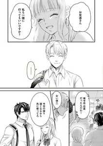 Page 77 of Nyotaika Shitara Shinyuu ni Joreisaremashita 1-5 - preview thumbnail