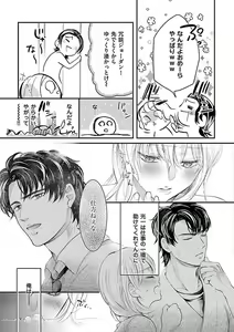 Page 97 of Nyotaika Shitara Shinyuu ni Joreisaremashita 1-5 - preview thumbnail