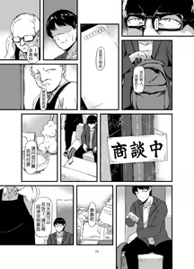 Page 16 of Daruma Shoujo no Kaerimichi | 截肢少女之归家路 - preview thumbnail