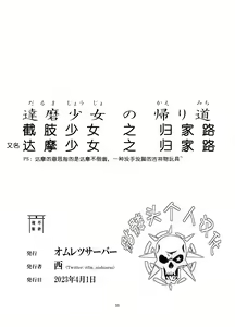 Page 56 of Daruma Shoujo no Kaerimichi | 截肢少女之归家路 - preview thumbnail