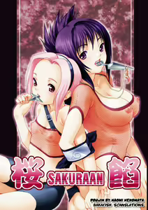 SAKURA-AN (decensored) — hentai manga cover on Fhentai
