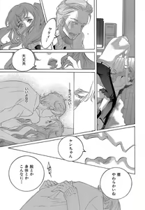 Page 18 of Kizutsukeru you ni Aishiaimashou 1-10 - preview thumbnail
