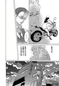 Page 193 of Kizutsukeru you ni Aishiaimashou 1-10 - preview thumbnail