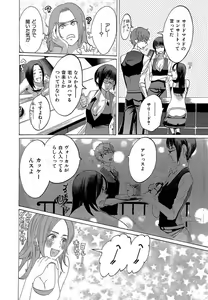 Page 197 of Kizutsukeru you ni Aishiaimashou 1-10 - preview thumbnail