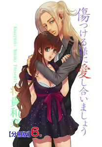 Page 230 of Kizutsukeru you ni Aishiaimashou 1-10 - preview thumbnail