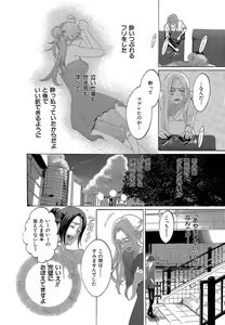Page 274 of Kizutsukeru you ni Aishiaimashou 1-10 - preview thumbnail