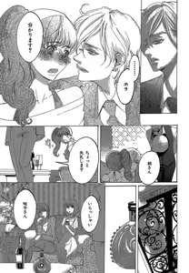 Page 288 of Kizutsukeru you ni Aishiaimashou 1-10 - preview thumbnail