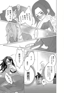 Page 357 of Kizutsukeru you ni Aishiaimashou 1-10 - preview thumbnail