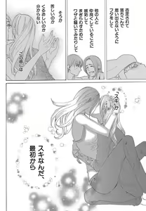 Page 362 of Kizutsukeru you ni Aishiaimashou 1-10 - preview thumbnail