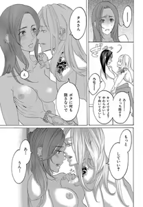 Page 383 of Kizutsukeru you ni Aishiaimashou 1-10 - preview thumbnail