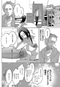 Page 388 of Kizutsukeru you ni Aishiaimashou 1-10 - preview thumbnail