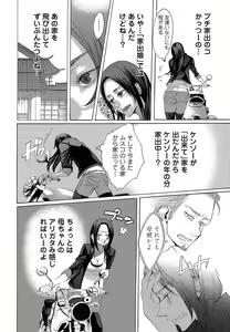 Page 401 of Kizutsukeru you ni Aishiaimashou 1-10 - preview thumbnail