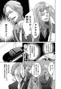 Page 420 of Kizutsukeru you ni Aishiaimashou 1-10 - preview thumbnail
