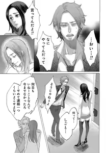 Page 424 of Kizutsukeru you ni Aishiaimashou 1-10 - preview thumbnail