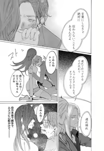 Page 426 of Kizutsukeru you ni Aishiaimashou 1-10 - preview thumbnail
