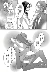 Page 428 of Kizutsukeru you ni Aishiaimashou 1-10 - preview thumbnail