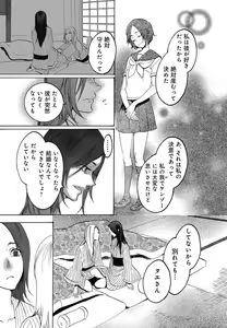 Page 457 of Kizutsukeru you ni Aishiaimashou 1-10 - preview thumbnail