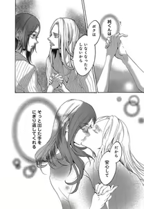 Page 458 of Kizutsukeru you ni Aishiaimashou 1-10 - preview thumbnail