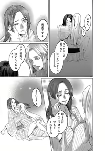 Page 459 of Kizutsukeru you ni Aishiaimashou 1-10 - preview thumbnail