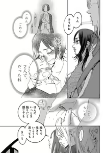 Page 465 of Kizutsukeru you ni Aishiaimashou 1-10 - preview thumbnail