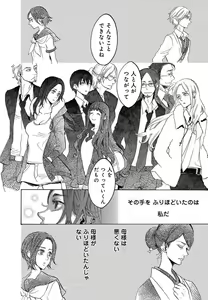 Page 466 of Kizutsukeru you ni Aishiaimashou 1-10 - preview thumbnail