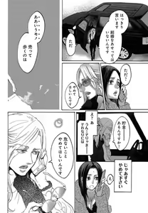 Page 478 of Kizutsukeru you ni Aishiaimashou 1-10 - preview thumbnail