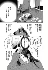 Page 481 of Kizutsukeru you ni Aishiaimashou 1-10 - preview thumbnail