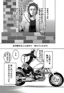 Page 485 of Kizutsukeru you ni Aishiaimashou 1-10 - preview thumbnail