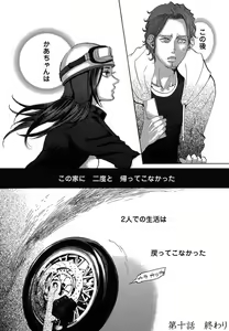 Page 486 of Kizutsukeru you ni Aishiaimashou 1-10 - preview thumbnail