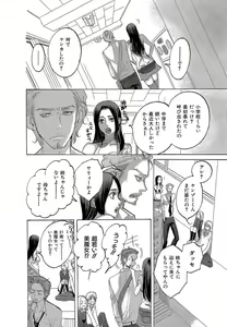 Page 7 of Kizutsukeru you ni Aishiaimashou 1-10 - preview thumbnail