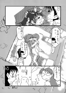 Page 45 of Soramimi Shake - preview thumbnail