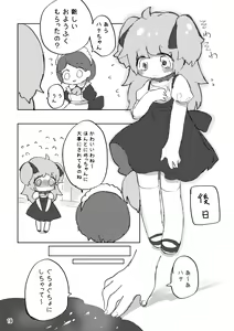 Page 20 of Oshioki Wanko - preview thumbnail