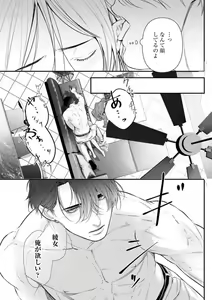 Page 105 of Risei o Sutete, Shoukei o Daku 1-6 - preview thumbnail