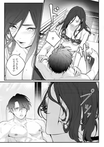 Page 109 of Risei o Sutete, Shoukei o Daku 1-6 - preview thumbnail