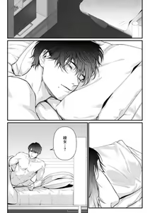 Page 116 of Risei o Sutete, Shoukei o Daku 1-6 - preview thumbnail